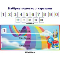 Стенд складальне полотно з картками "Веселка"